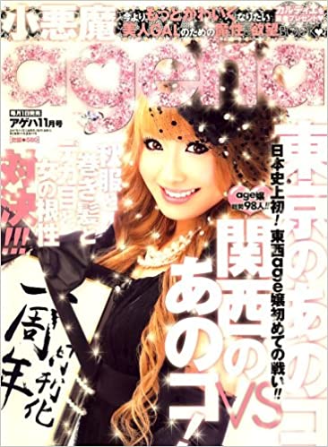 小悪魔ageha-2007年11月号-表紙