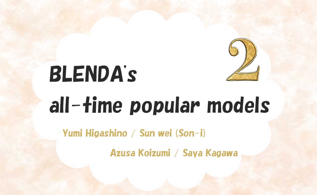 BLENDAの歴代人気モデルPart2TOP画