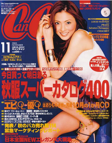CanCam-2005年11月号-表紙