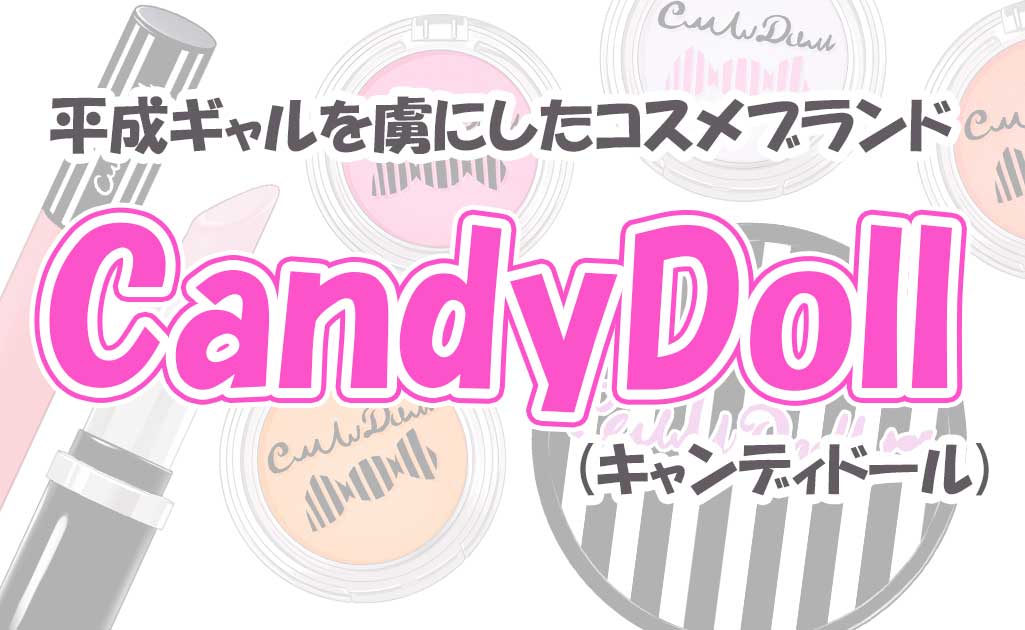 CandyDoll-top