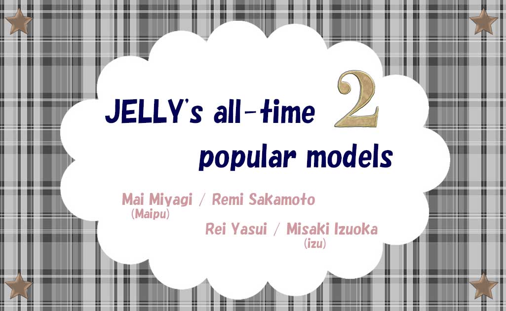 JELLYモデルPart2-TOP画