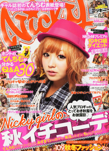 「Nicky」2010年11月号
