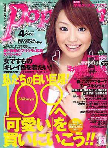 Popteen-2004年4月号-表紙
