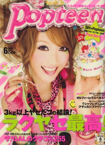 Popteen-2008年6月号-表紙