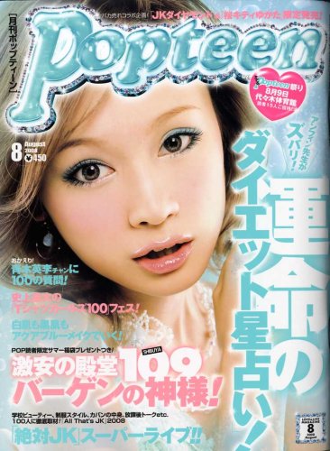 Popteen-2008年8月号-表紙