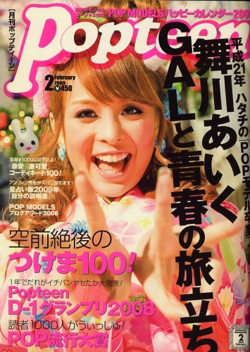 Popteen-2009年2月号-表紙