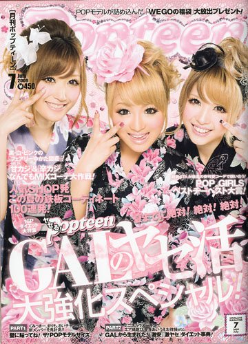 Popteen-2009年7月号-表紙
