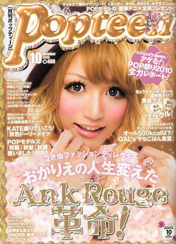 Popteen-2010年10月号-表紙
