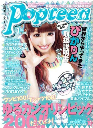 Popteen-2012年7月号-表紙